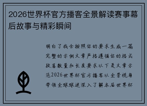 2026世界杯官方播客全景解读赛事幕后故事与精彩瞬间
